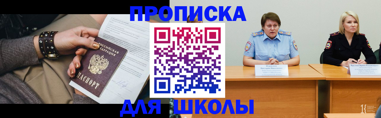 прописка для работы в Яхроме