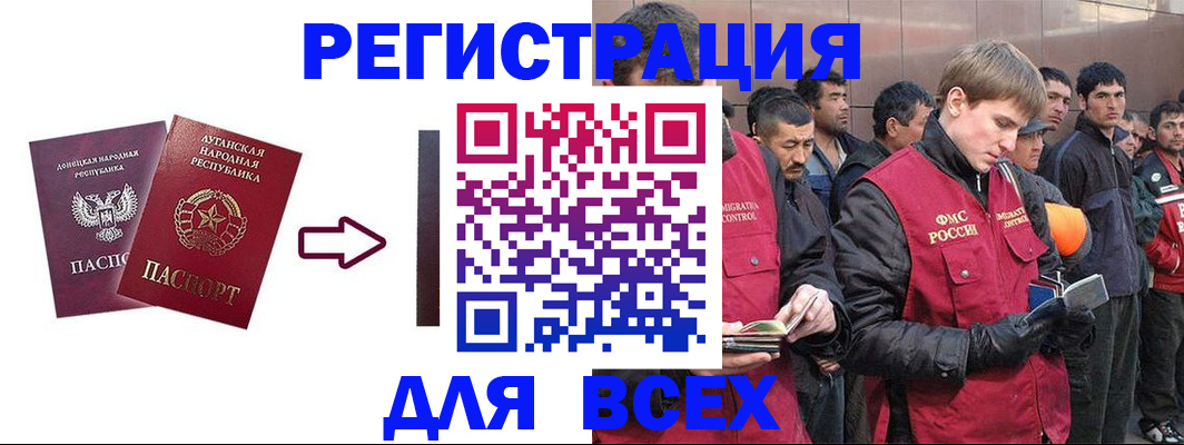 временная регистрация для всех в Яхроме